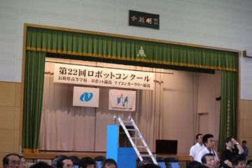 第２２回長崎県高等学校ロボットコンクール